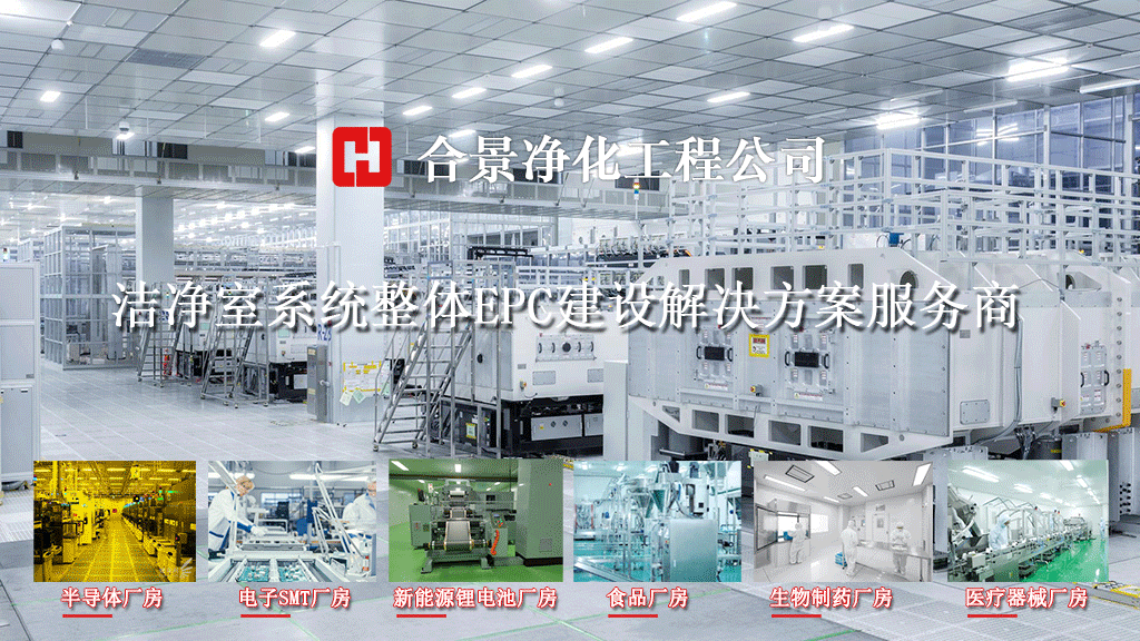 潔凈室設(shè)計裝修